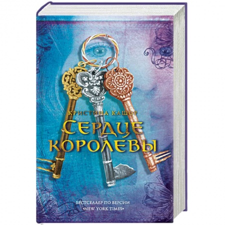 Зарубежное фэнтези, книга Сердце королевы заказать