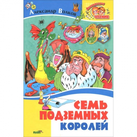 Книги, книга Семь подземных королей заказать