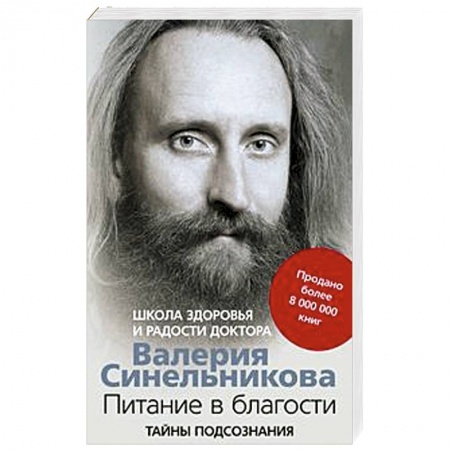 Астрология, книга Питание в благости заказать
