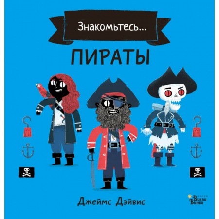 Проза для детей, книга Пираты заказать