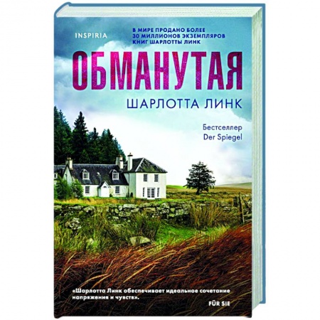 Зарубежный детектив, книга Обманутая заказать