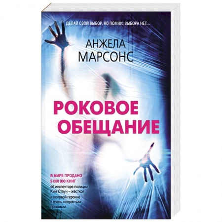 Зарубежный детектив, книга Роковое обещание заказать