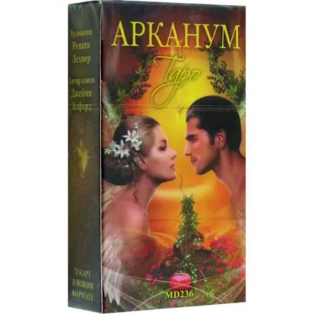 Гадание по картам Таро, книга Таро Арканум. Новый формат заказать