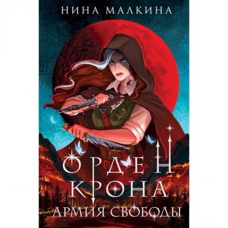 Русское фэнтези, книга Красные луны Квертинда 1-3 заказать