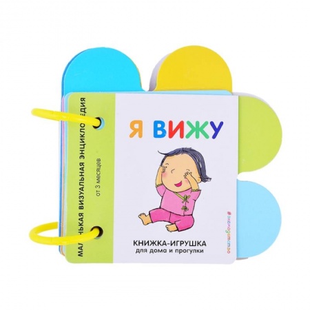 Книжки-игрушки, книга Я вижу заказать