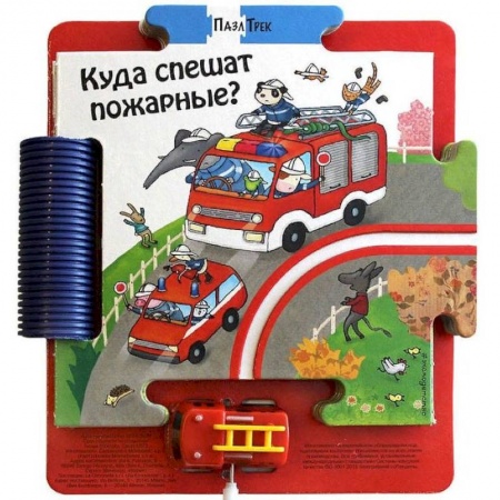 Детская литература, книга Куда спешат пожарные? заказать