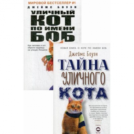 Зарубежная современная проза, книга Серия 'Кот Боб' заказать