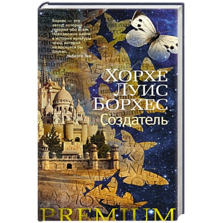 Зарубежная современная проза, книга Создатель заказать