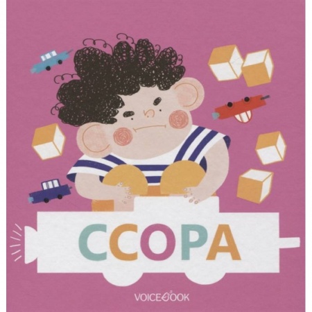 Поэзия для детей, книга Ссора заказать