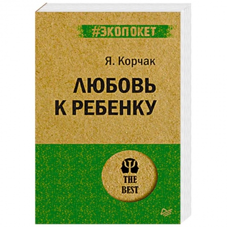 Возрастная психология, книга Любовь к ребенку заказать