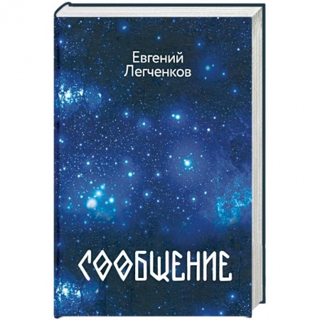 Русское фэнтези, книга Сообщение заказать