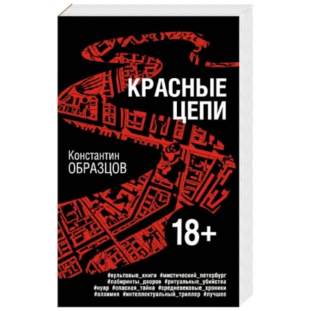 Отечественный мужской детектив, книга Красные цепи заказать