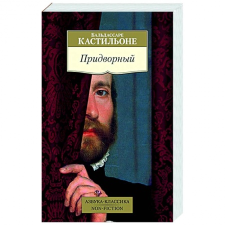 Историческая художественная проза, книга Придворный заказать