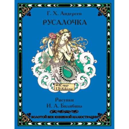 Книги, книга Сказки иллюстрации Билибина. Подарочный набор. 12 книг Папка c двенадцатью брошюрами заказать