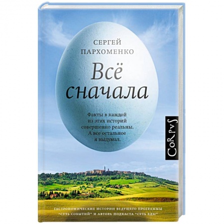 Русская современная проза, книга Все сначала заказать
