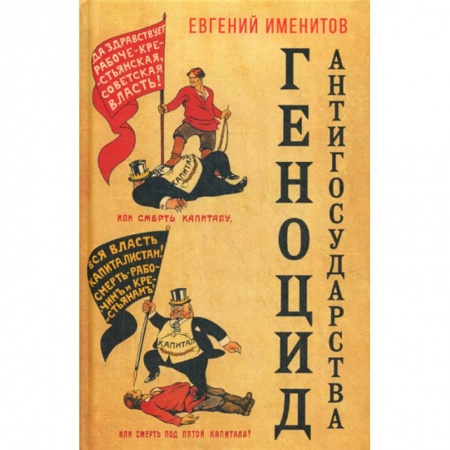 Эссе, письма, очерки, книга Геноцид антигосударства заказать