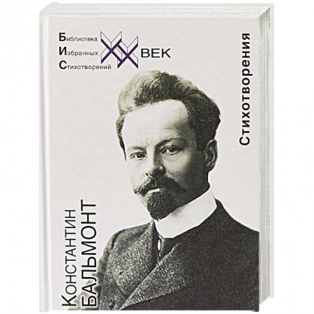 Русская поэзия, книга Стихотворения заказать