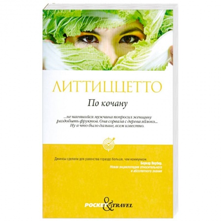 Книги, книга По кочану заказать