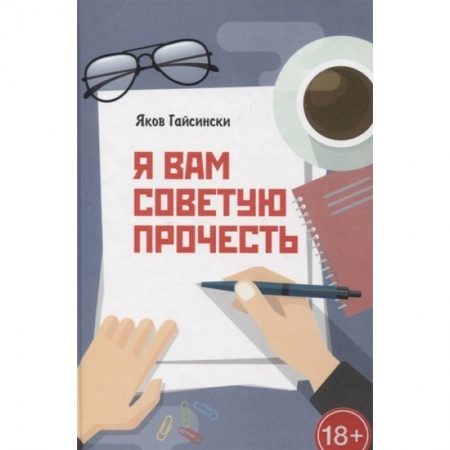 Русская поэзия, книга Я вам советую прочесть заказать