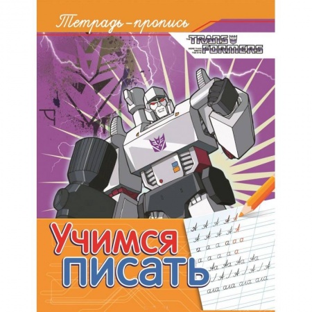 Книги для дошкольников (4-6 лет), книга Учимся писать. Пропись заказать