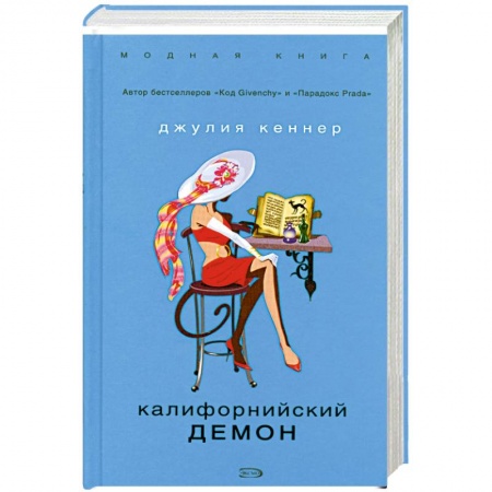 Книги, книга Калифорнийский демон заказать