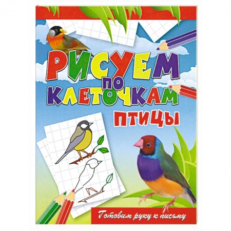 Книги, книга Птицы заказать