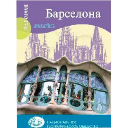 Книги, книга Барселона заказать