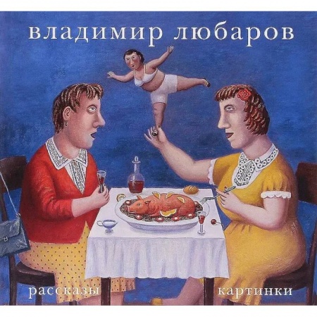 Живопись, книга Рассказы.Картинки заказать