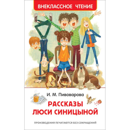 Повести и рассказы о детях, книга Рассказы Люси Синицыной заказать