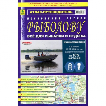 Книги, книга Атлас-путеводитель. Московский регион. Рыболову заказать