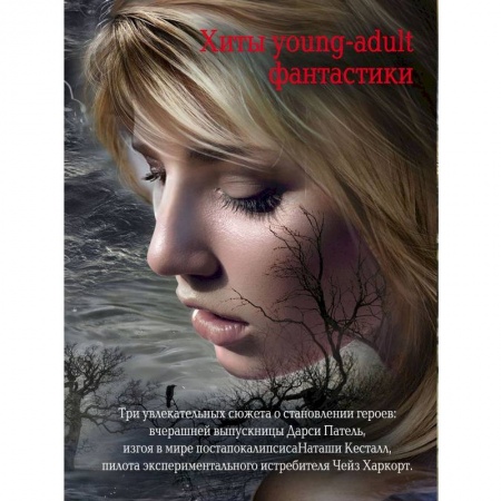 Мистика, ужасы, книга Комплект. Жестокие игры заказать