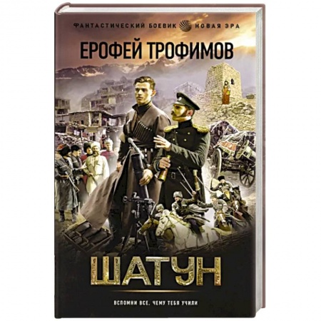 Боевая фантастика, книга Шатун заказать