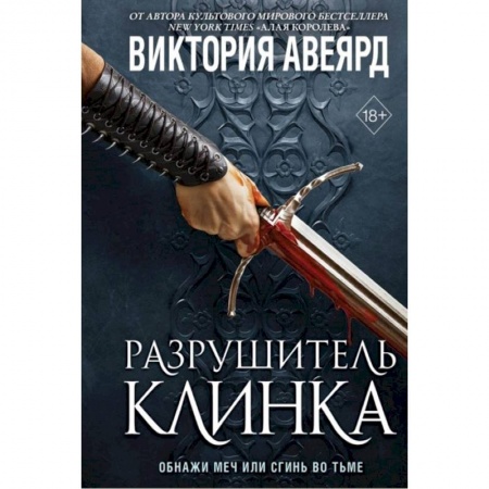 Русская приключенческая литература, книга Оллвард. Разрушитель клинка заказать