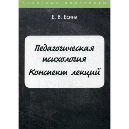 Психология. Общие работы, книга Педагогическая психология заказать