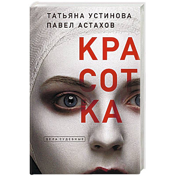 Красотка Красотка