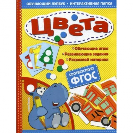 Обучение счету. Математика, книга Цвета заказать