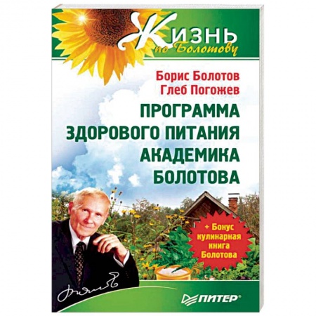 Авторские методики, книга Травник академика Болотова заказать