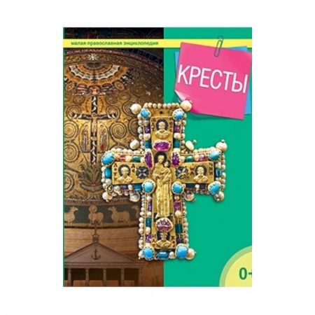Книги, книга Кресты заказать