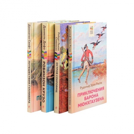 Приключения. Детективы, книга Приключения барона Мюнхгаузена, Остров сокровищ, Робинзон Крузо, Путешествия Гулливера. Комплект из 4 книг: заказать