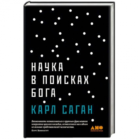 Религиоведение. История религий, книга Наука в поисках Бога заказать