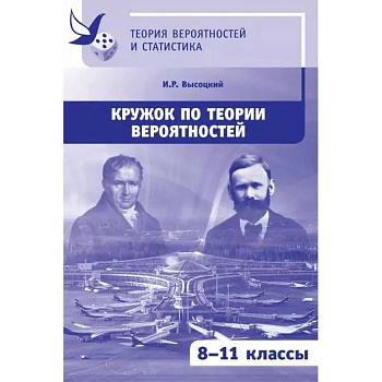 Кружок по теории вероятностей Кружок по теории вероятностей