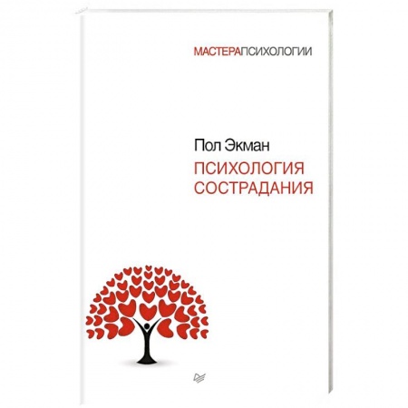 Книги, книга Психология сострадания заказать
