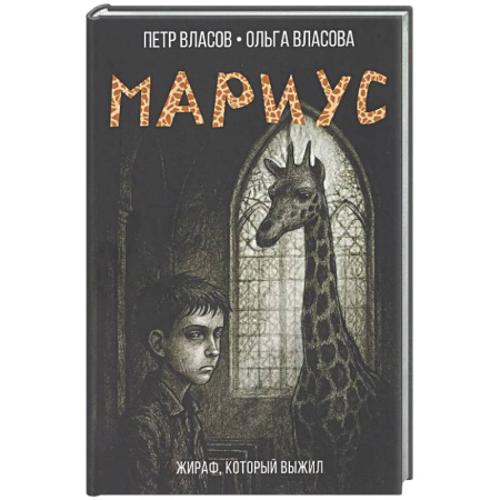 Русская современная проза, книга Мариус заказать