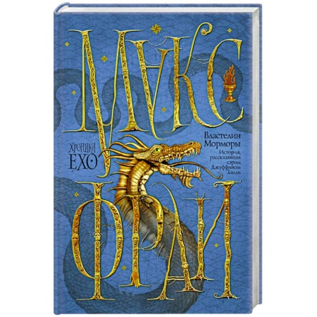 Книги, книга Властелин Морморы заказать