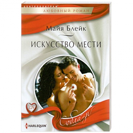 Книги, книга Искусство мести. заказать