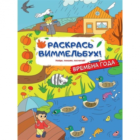 Окружающий мир, книга Времена года заказать