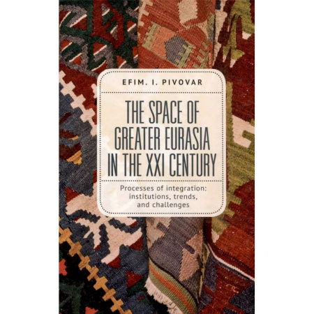 Чтение на английском языке, книга The Space of Greater Eurasia in the Twenty-First Century.Processes of integration: institutions, trends, and challenges заказать