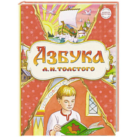 Азбука. Букварь, книга Азбука заказать