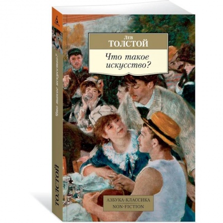 Культура, искусство, книга Что такое искусство? заказать