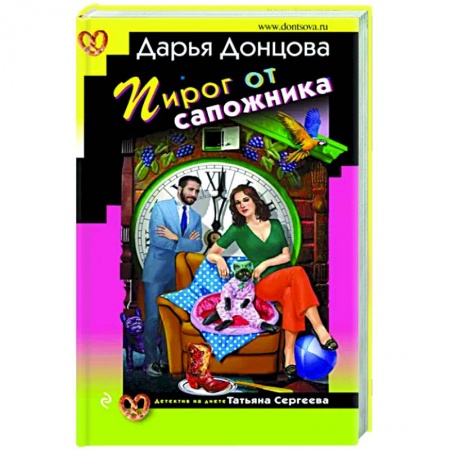 Комедийный, иронический детектив, книга Пирог от сапожника заказать